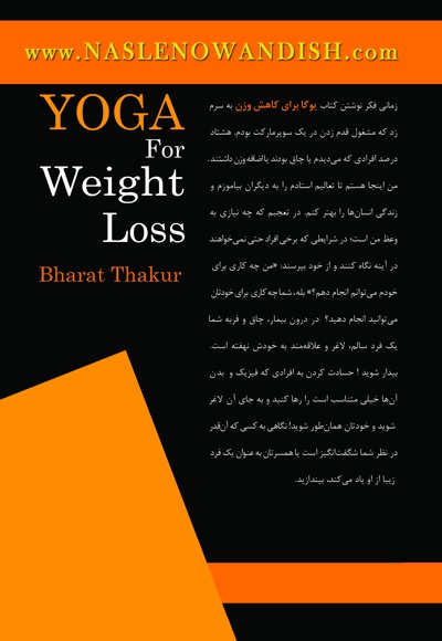  کتاب یوگا برای کاهش وزن
