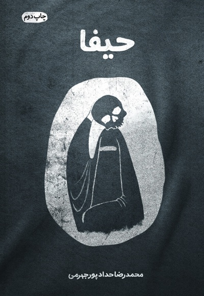 حیفا