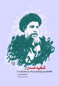 شهید صدر