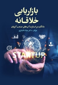 بازاریابی خلاقانه