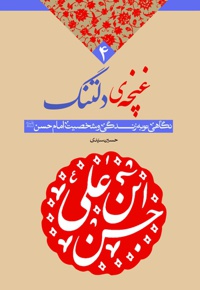 غنچه ی دلتنگ