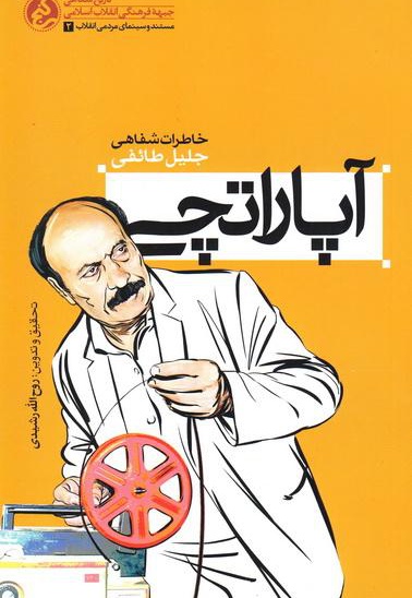 آپاراتچی