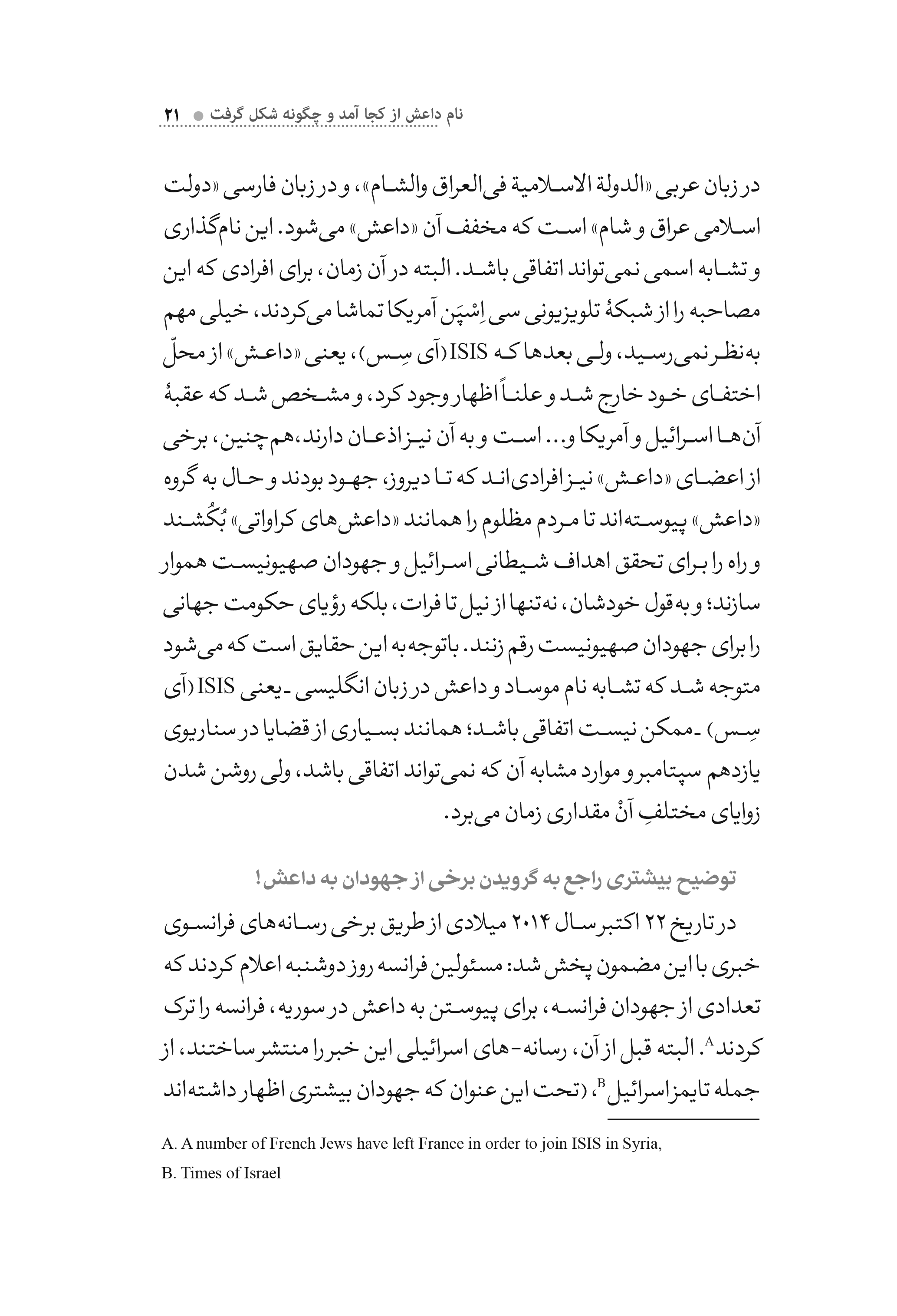کتاب داعش های کراواتی