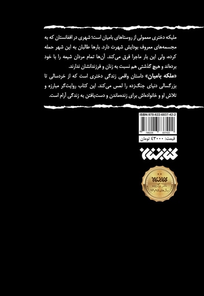 خرید کتاب ملکه بامیان