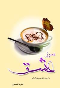 سوز عشق