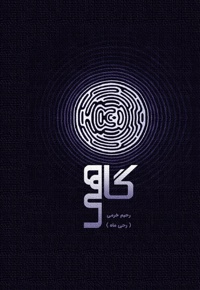 گاهی