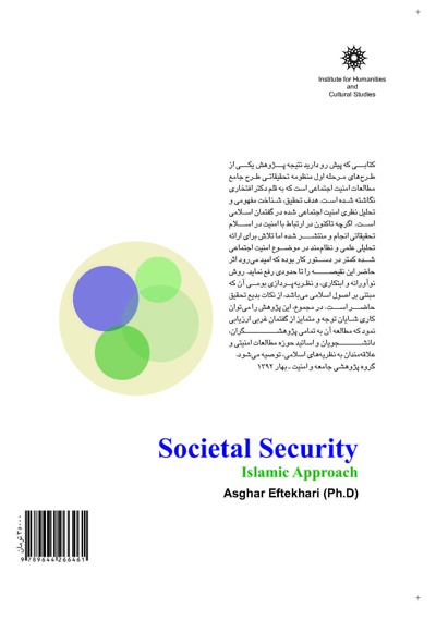  کتاب امنیت اجتماعی شده