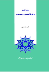 پایان تاریخ