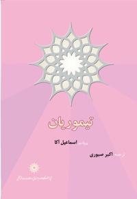 تیموریان