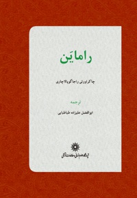 راماین
