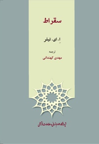 سقراط