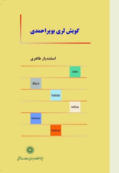  کتاب گویش لری بویر احمدی