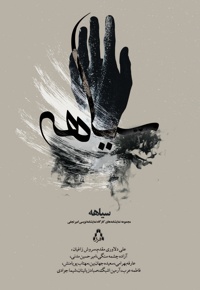 سیاهه