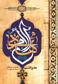 هادی الامم