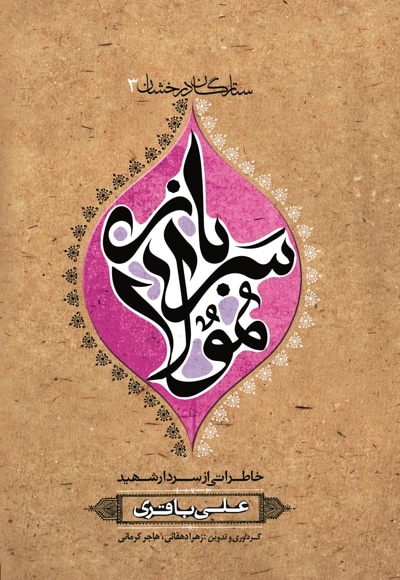  کتاب مجموعه فرماندهان