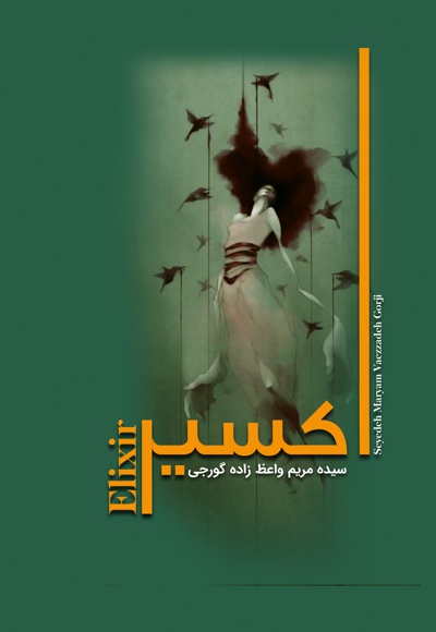 اکسیر