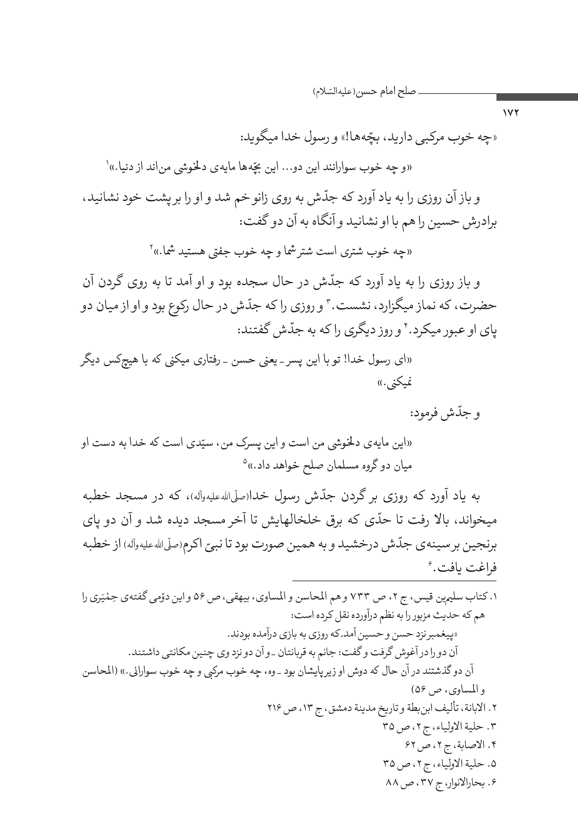 کتاب صلح امام حسن pdf