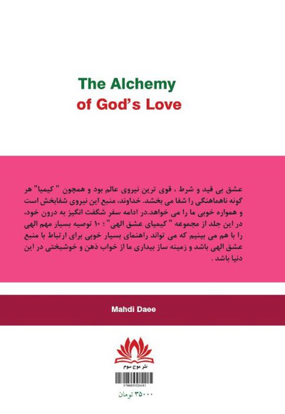  کتاب کیمیای عشق الهی (جلد دوم)