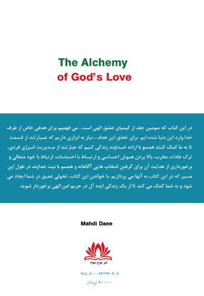  کتاب کیمیای عشق الهی (جلد سوم)