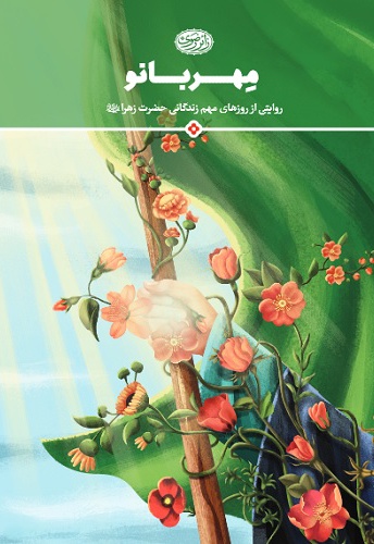 مهربانو