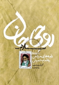 روحی جان سلام