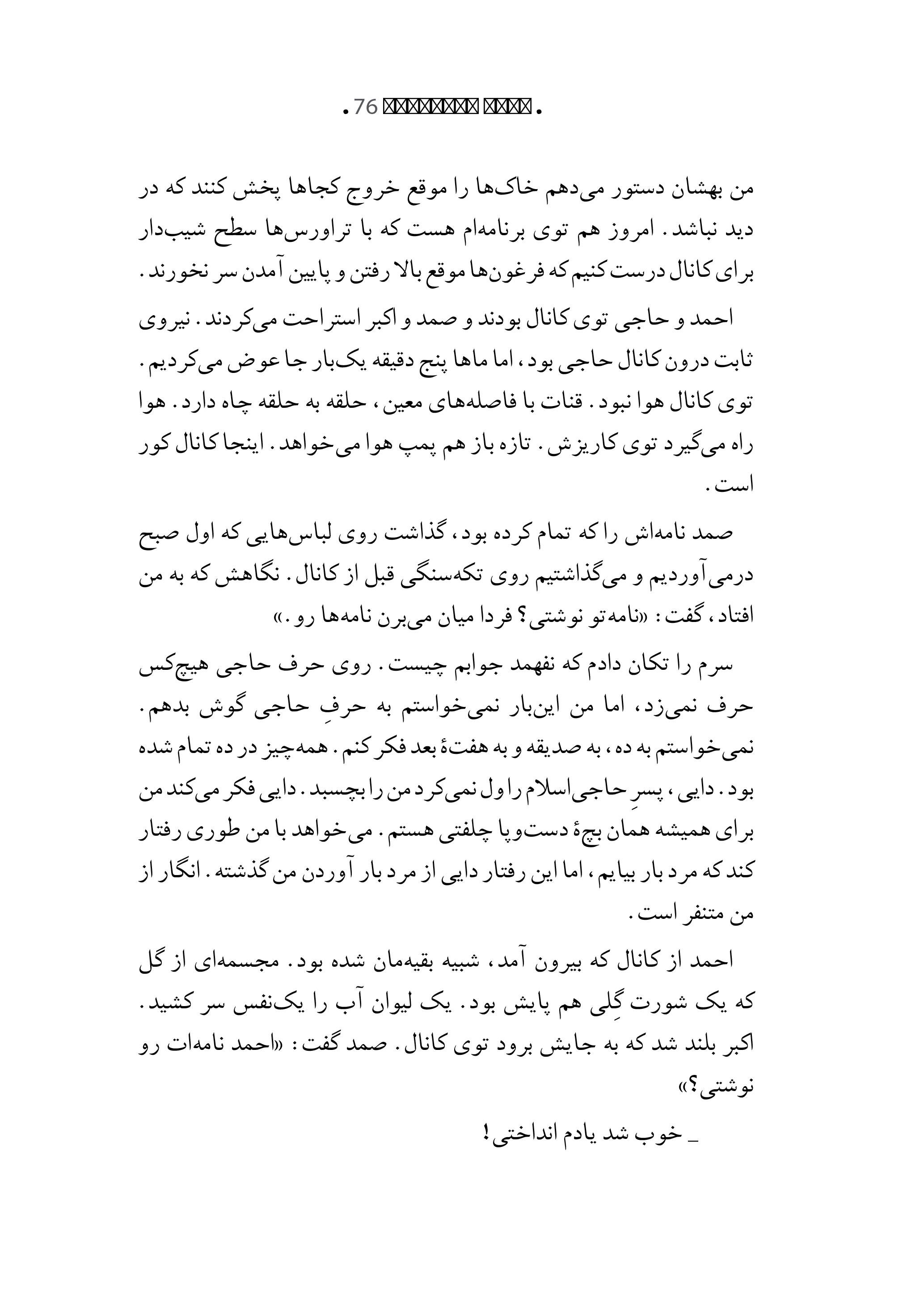 کتاب معبد زیر زمینی