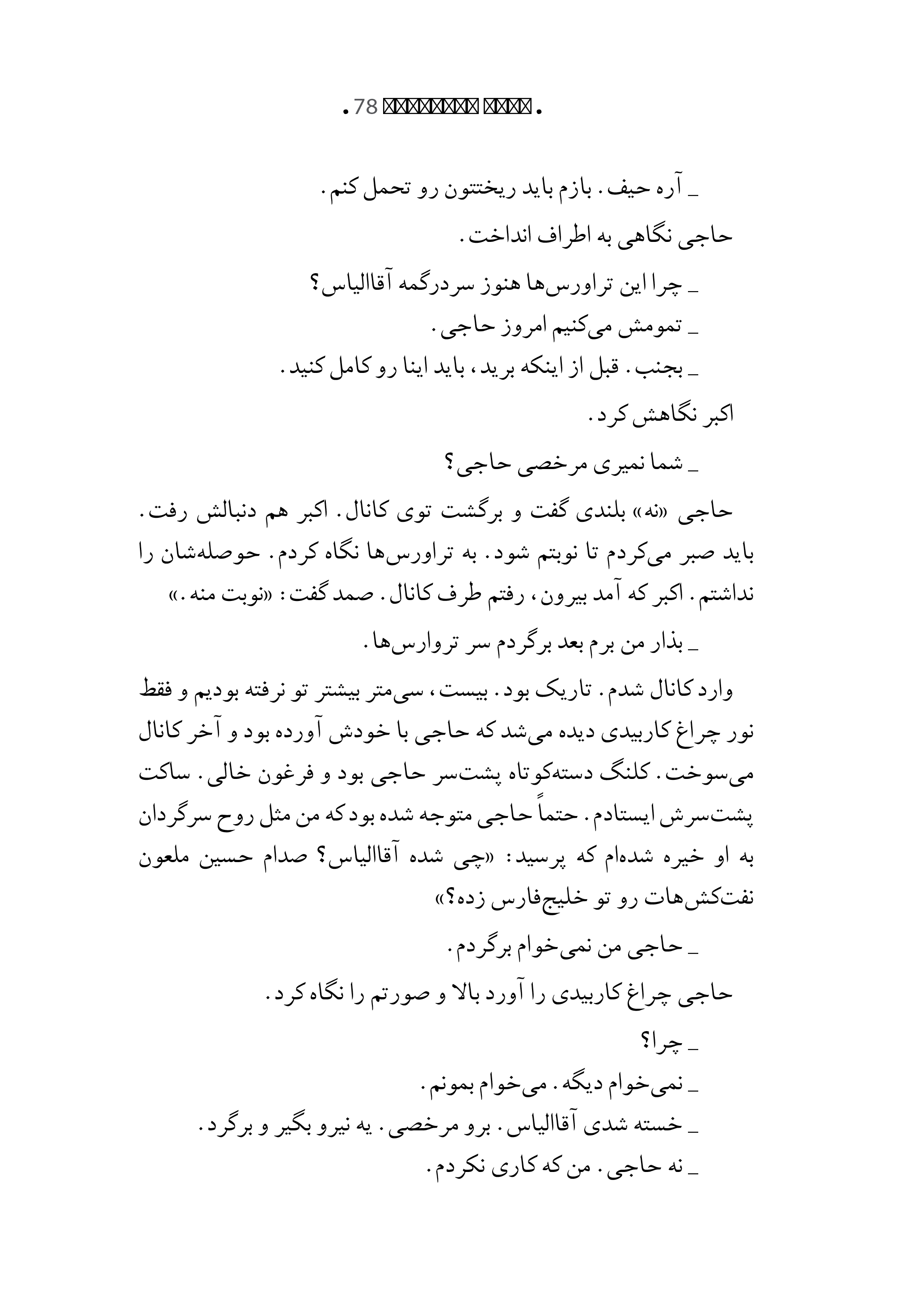 کتاب معبد زیر زمینی