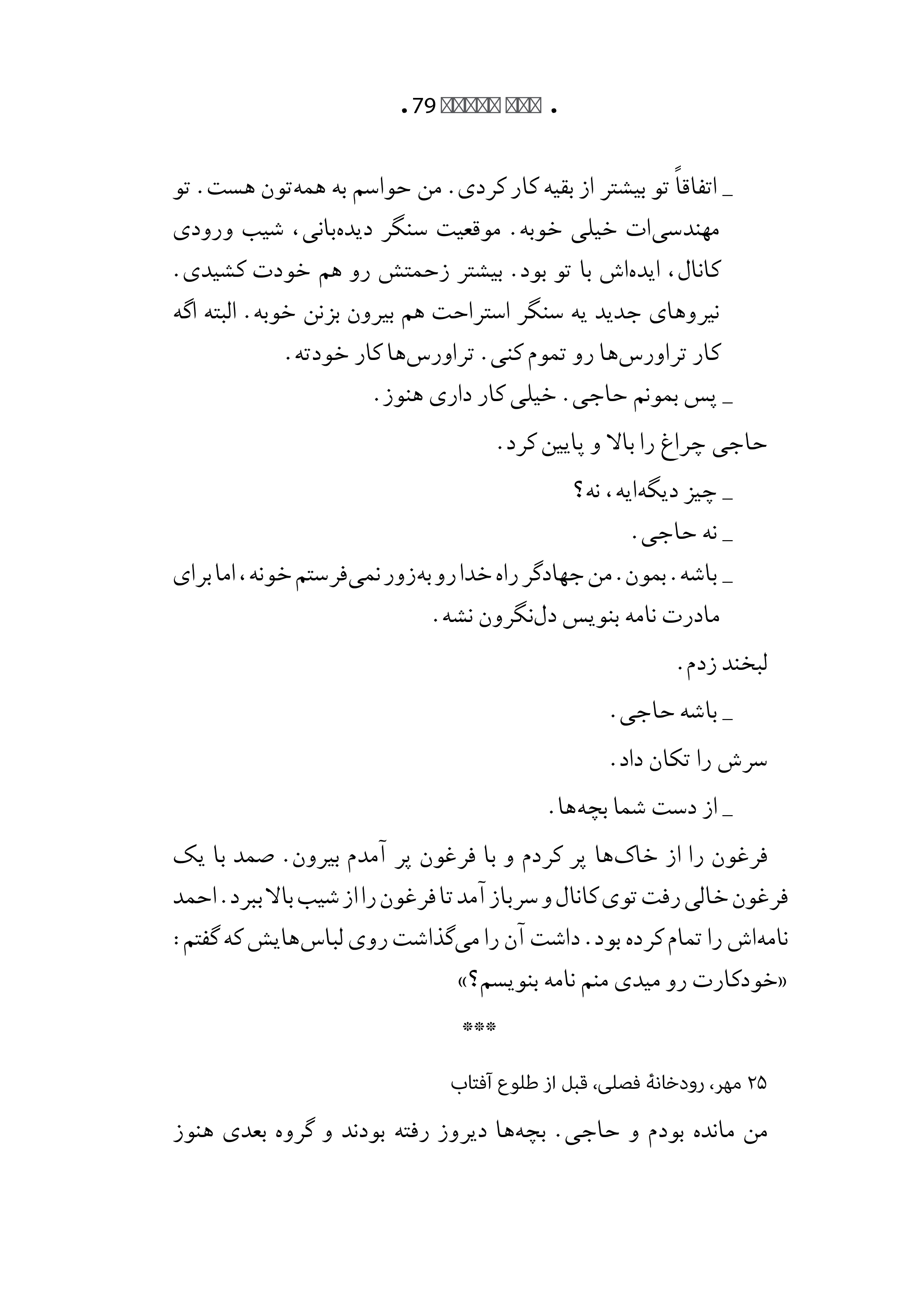 کتاب معبد زیر زمینی