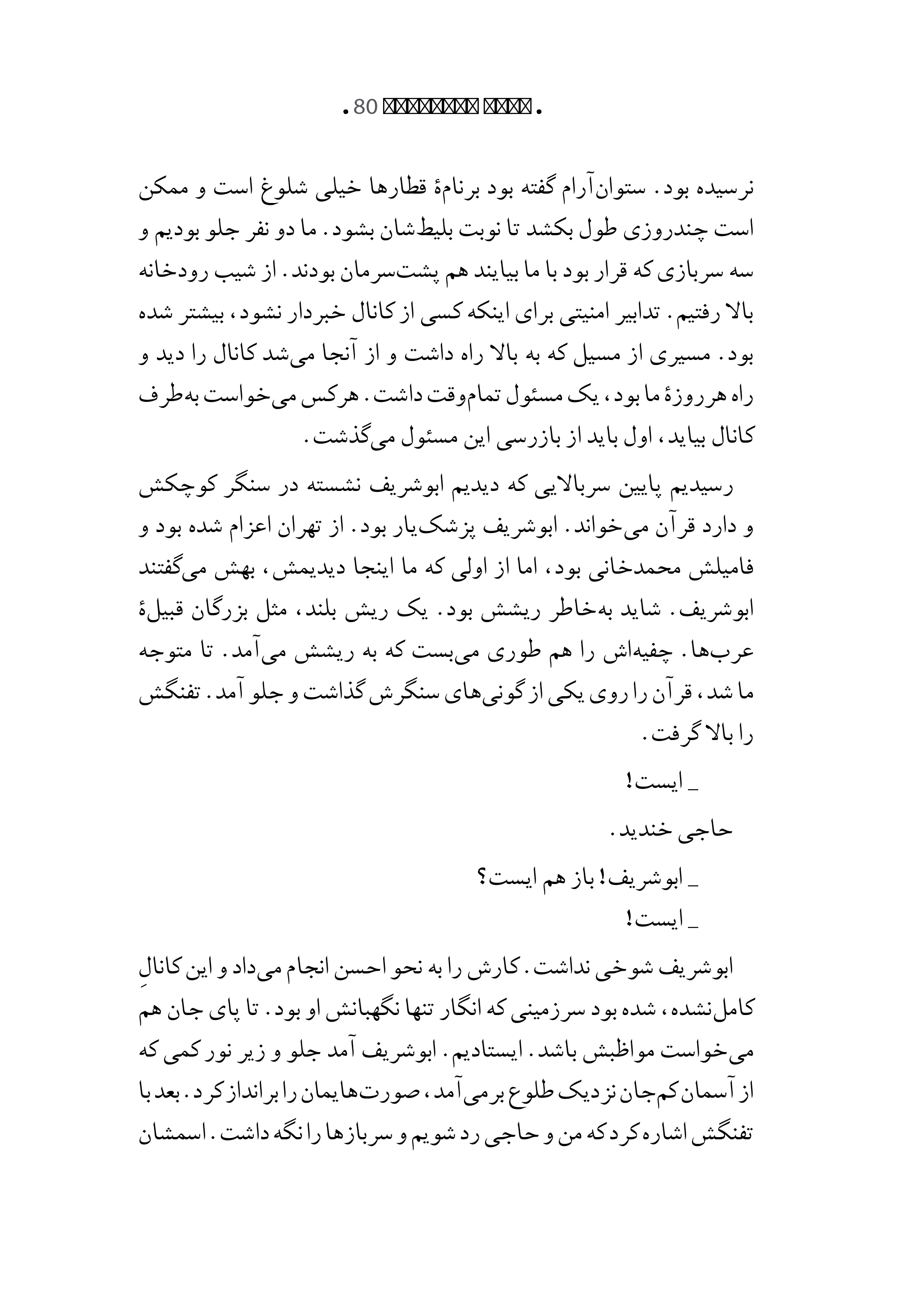 کتاب معبد زیر زمینی