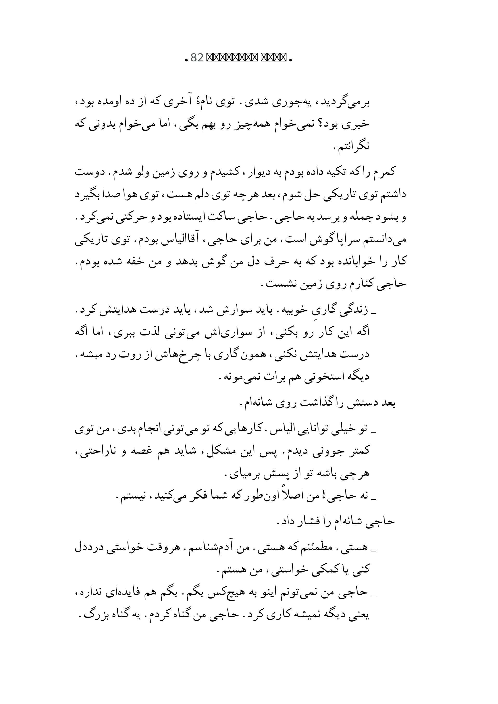 کتاب معبد زیر زمینی