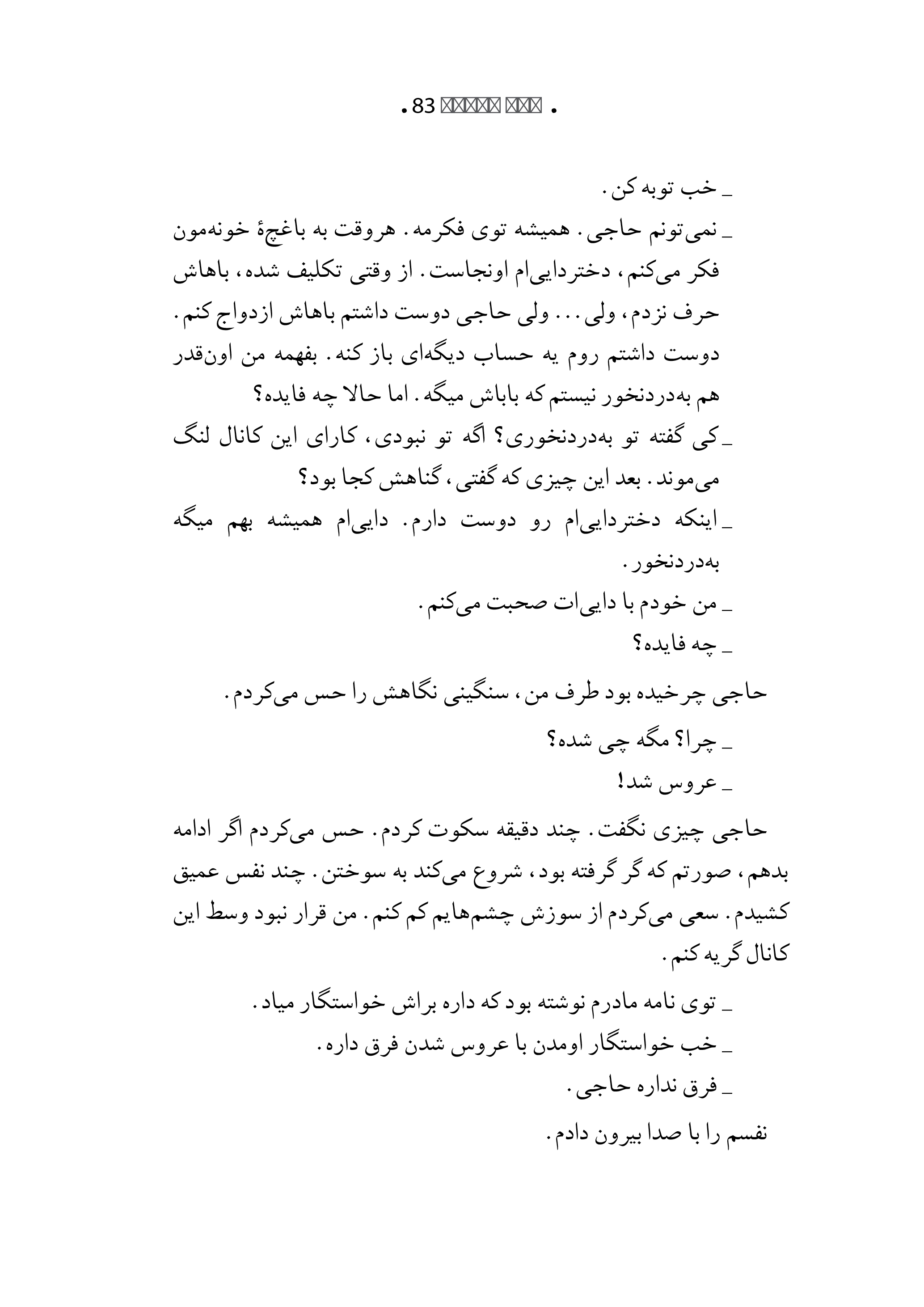 کتاب معبد زیر زمینی