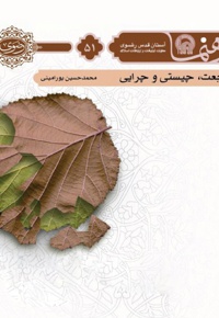 رجعت، چیستی و چرایی