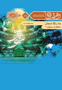 به رنگ آسمان