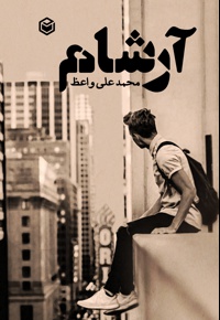 آرشام