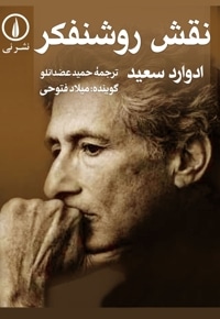 نقش روشنفکر
