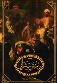 دختر مو شرابی