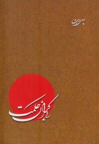 حکمت بی کران