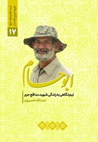 ابوحسام