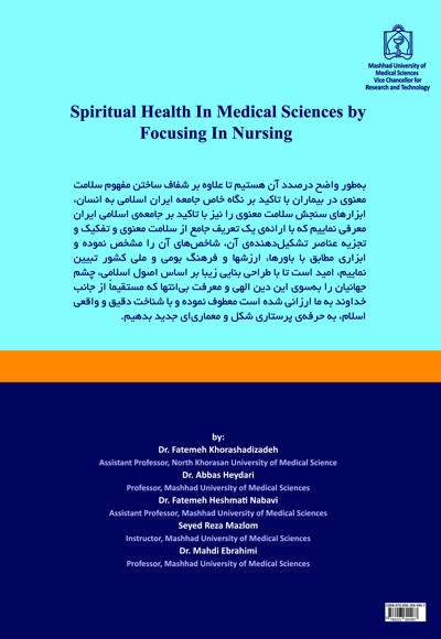  کتاب سلامت معنوی در علوم پزشکی