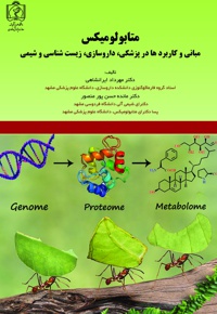 متابولومیکس