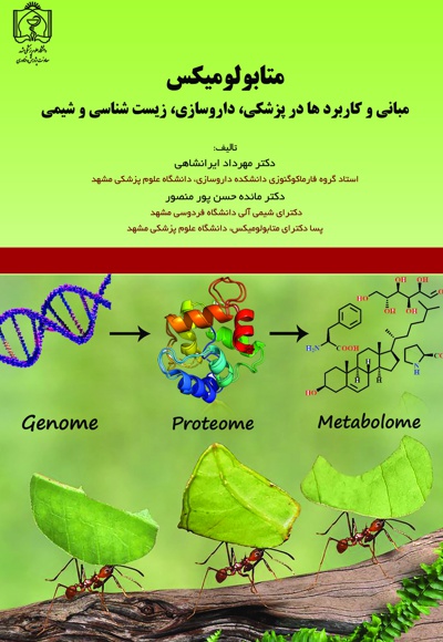 متابولومیکس
