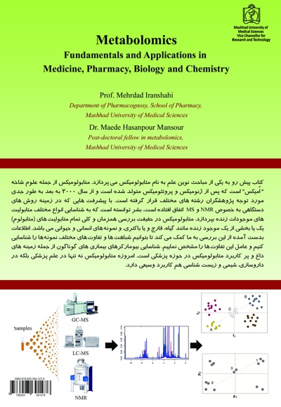 متابولومیکس