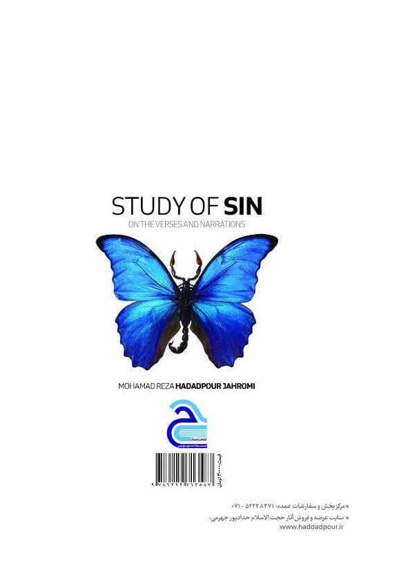  کتاب گناه شناسی از منظر آیات و روایات