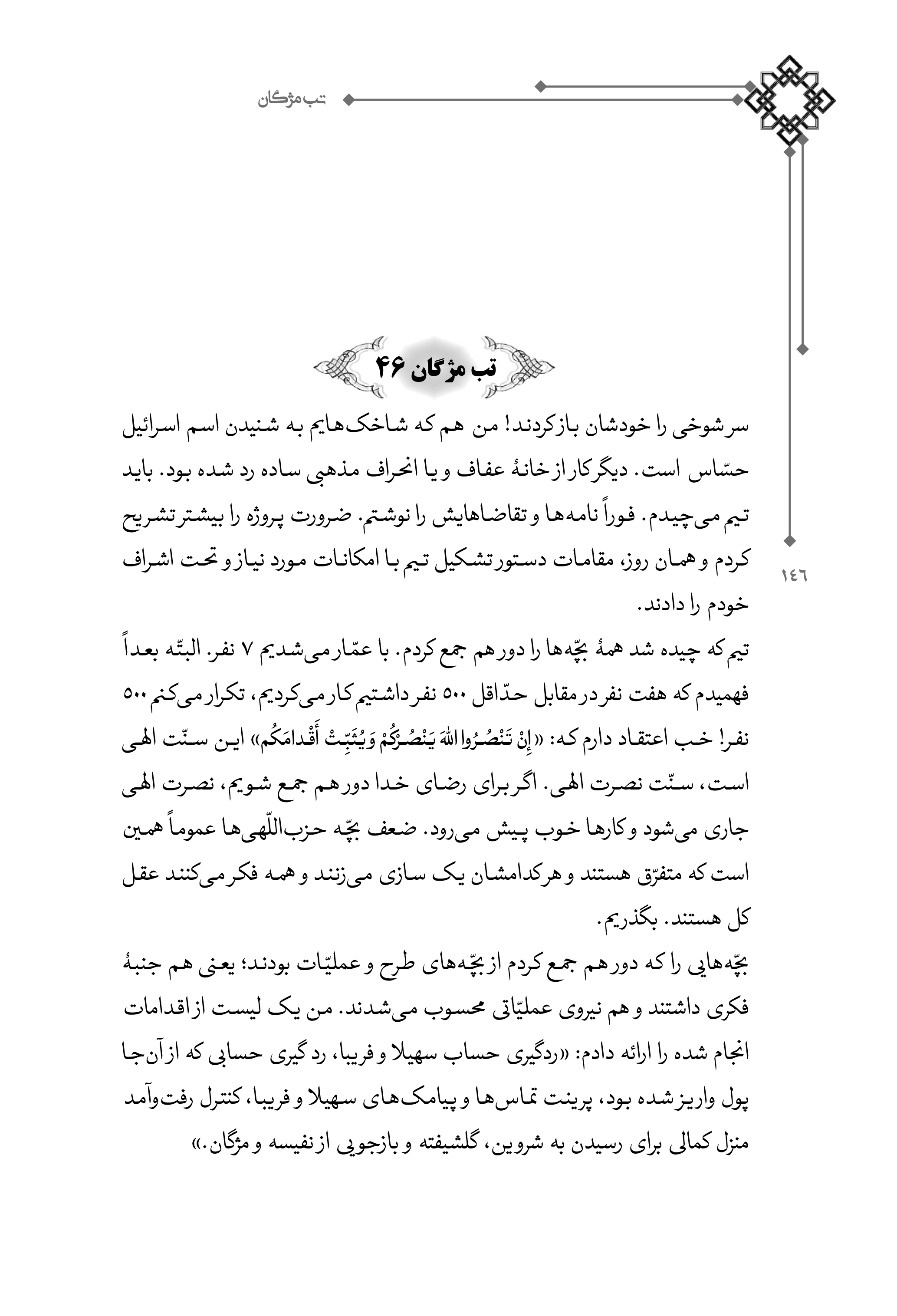 کتاب تب مژگان