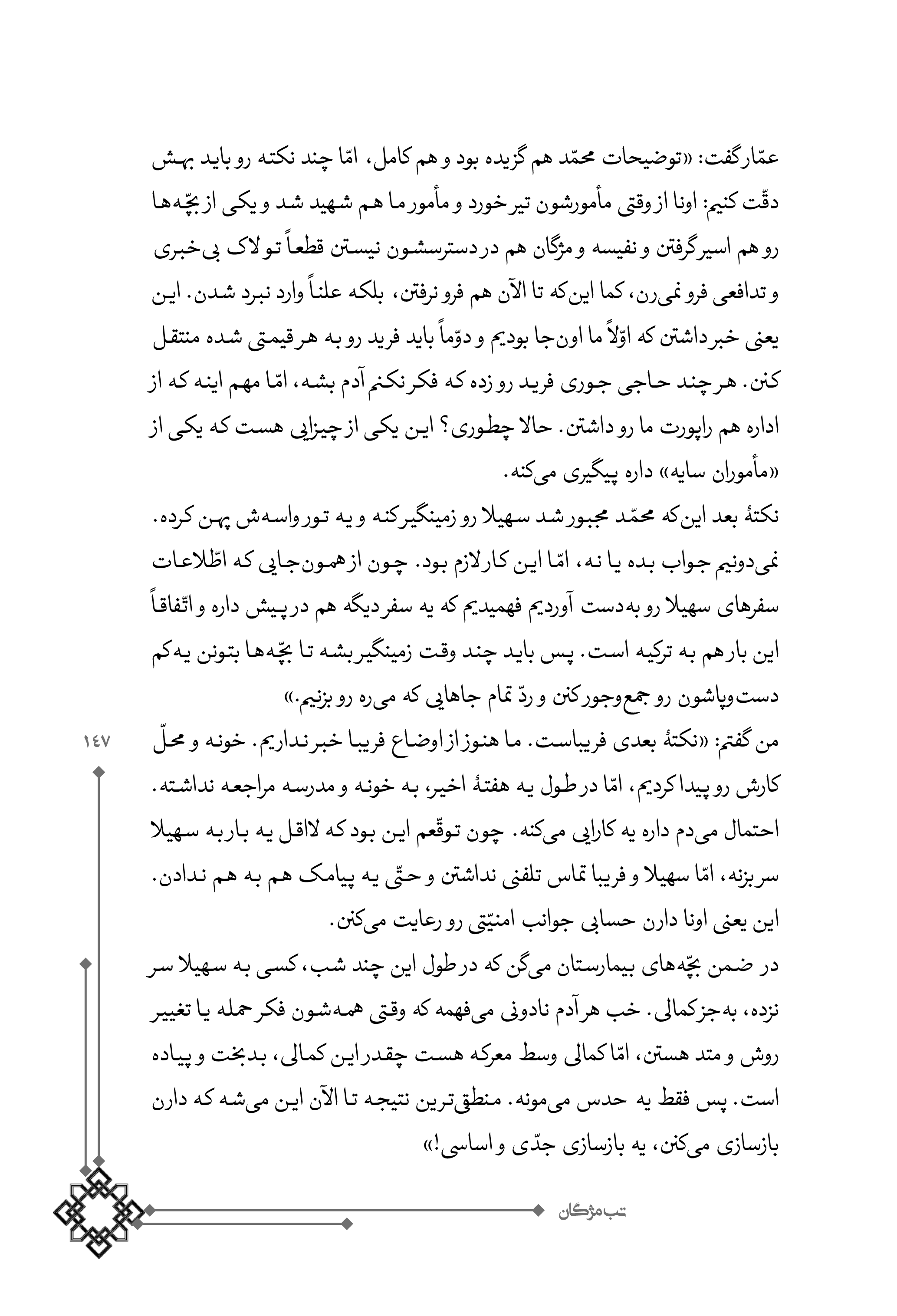 کتاب تب مژگان