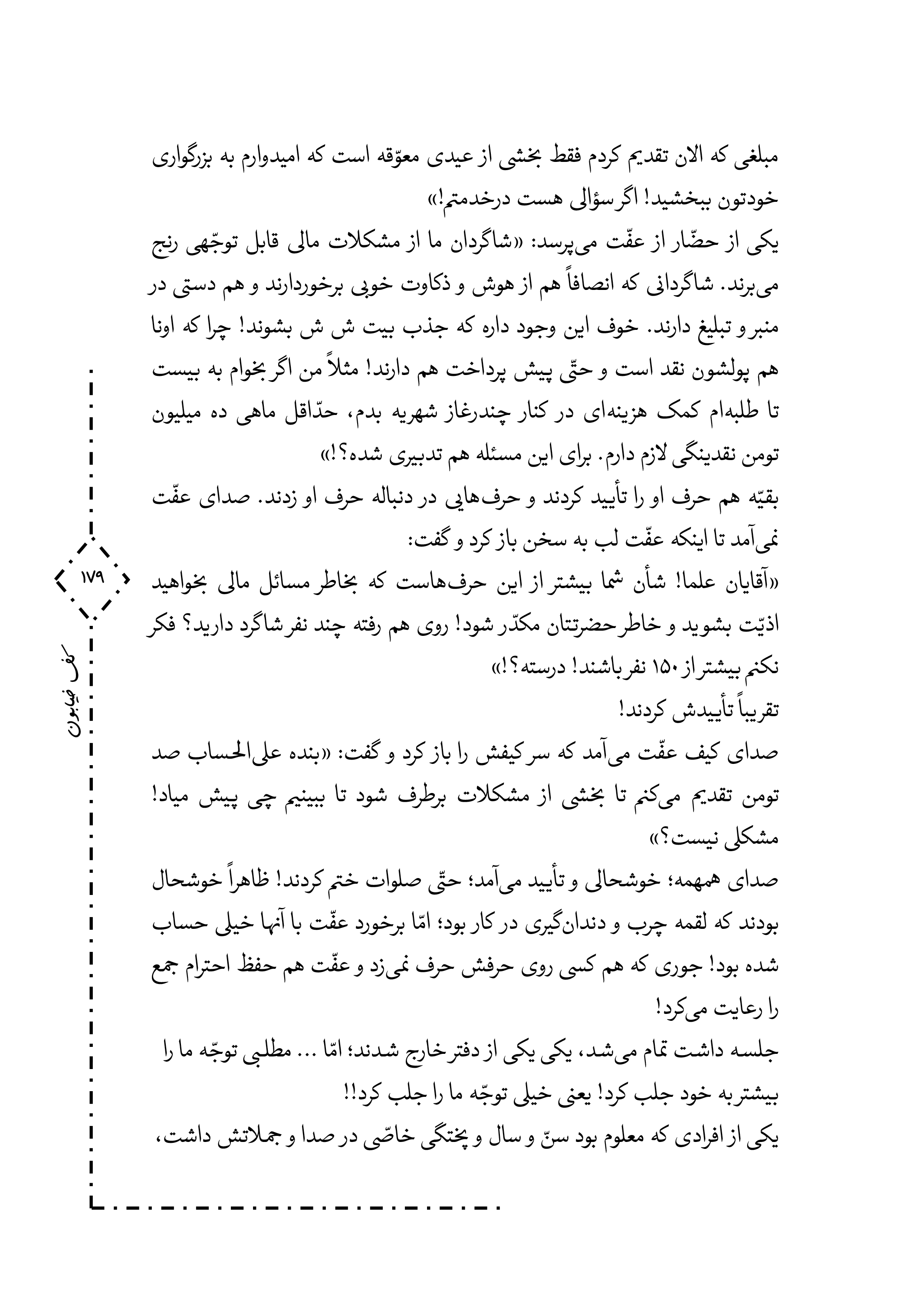 کتاب کف خیابون 1