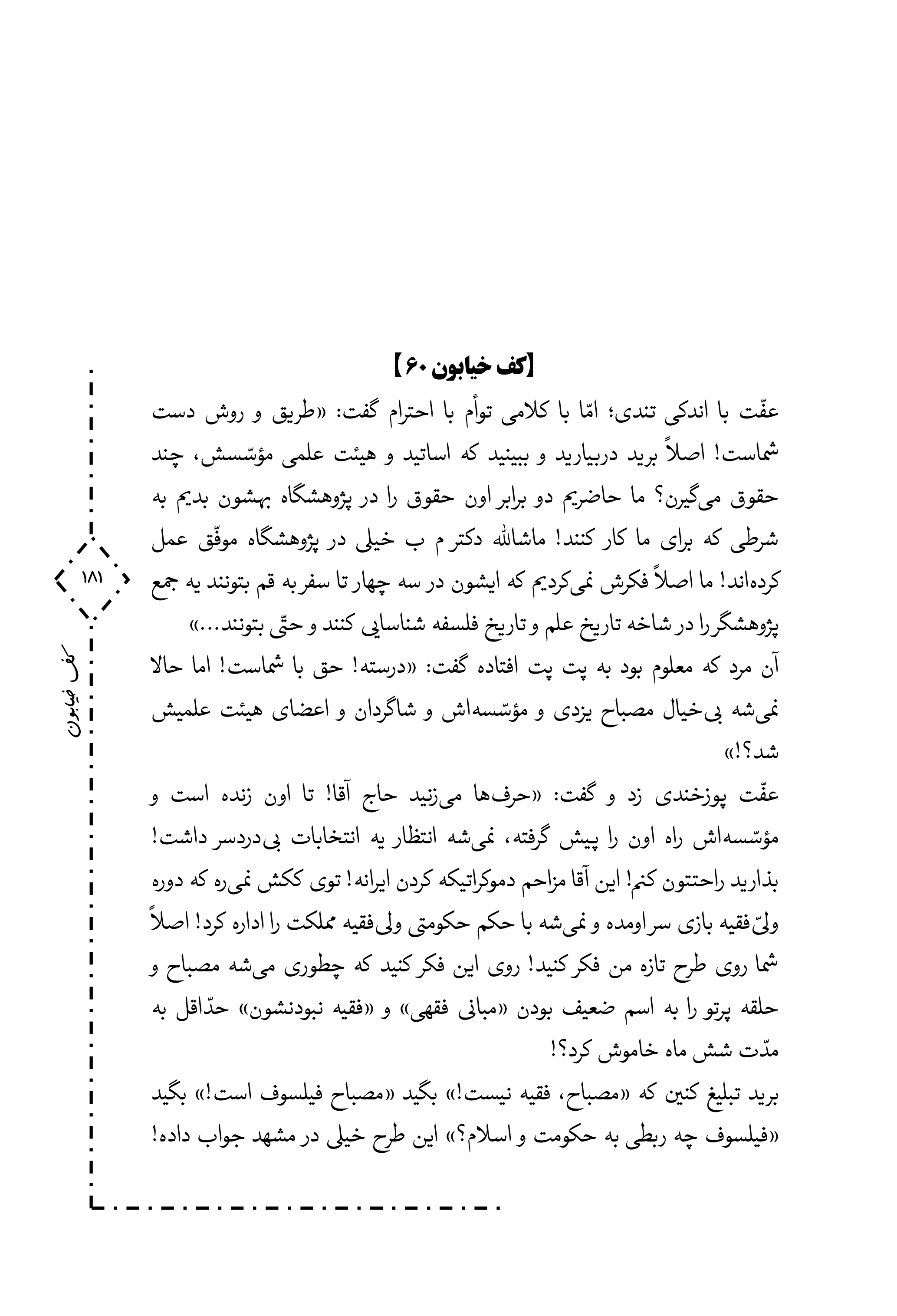 کتاب کف خیابون 1