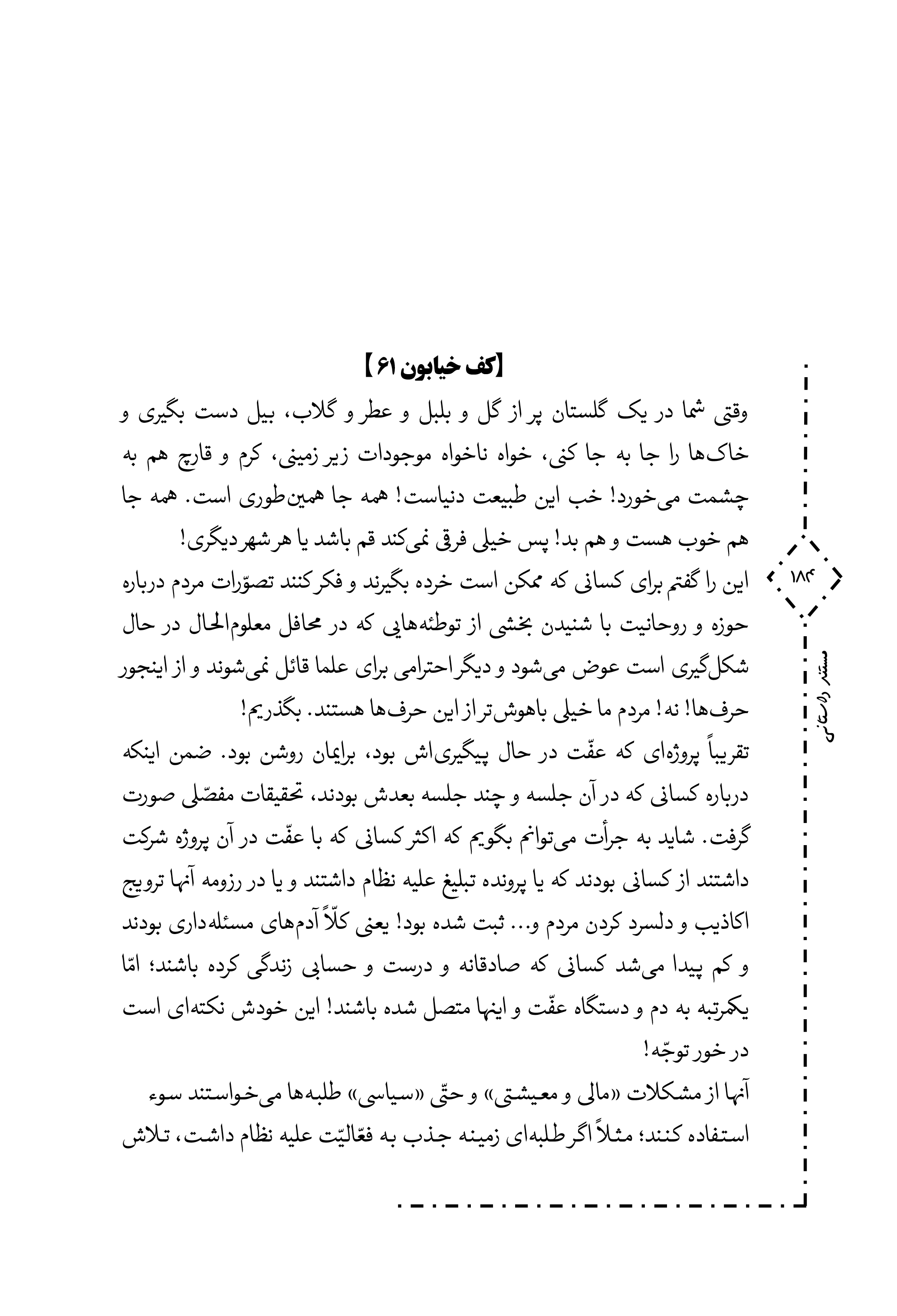 کتاب کف خیابون 1