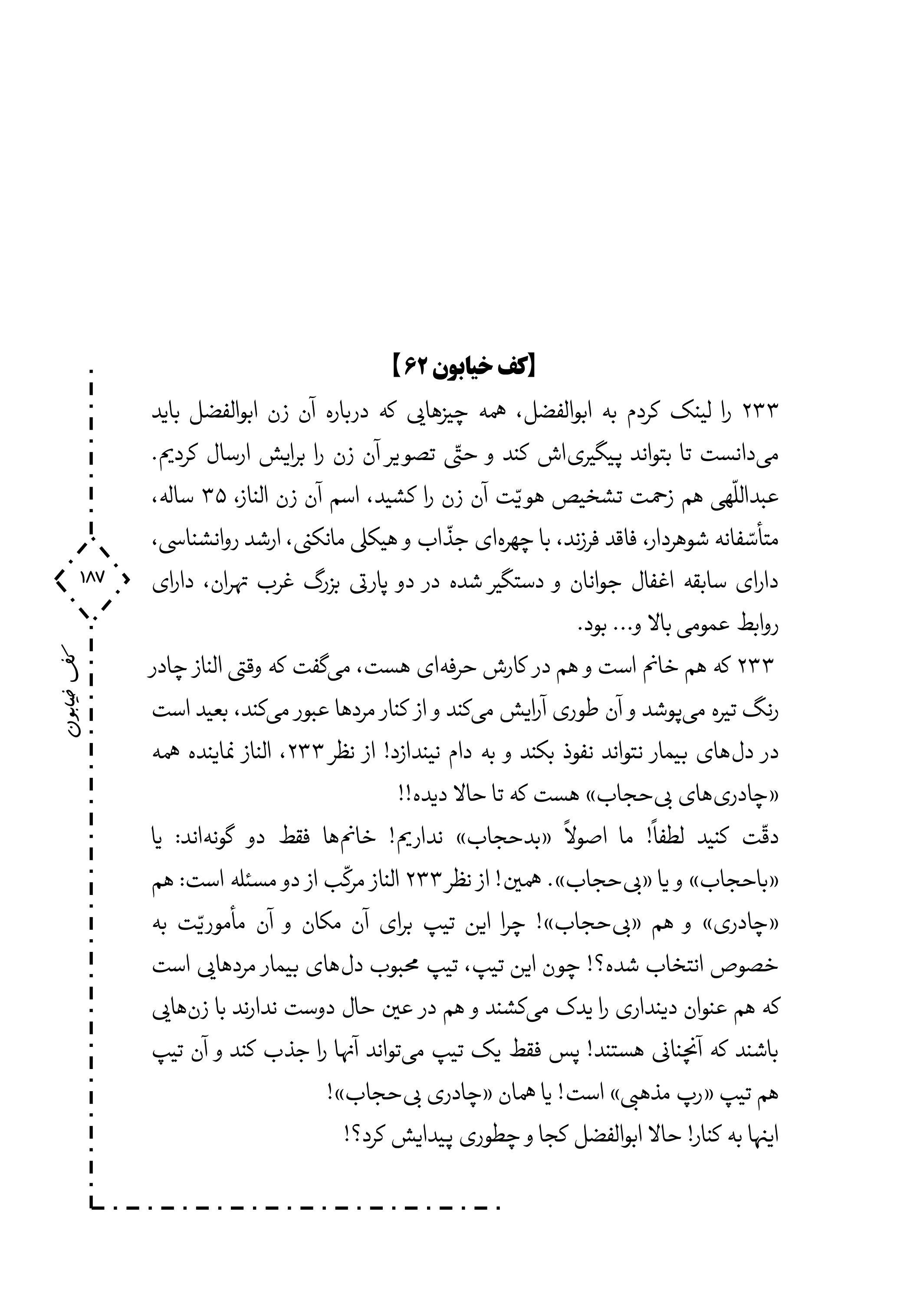 کتاب کف خیابون 1