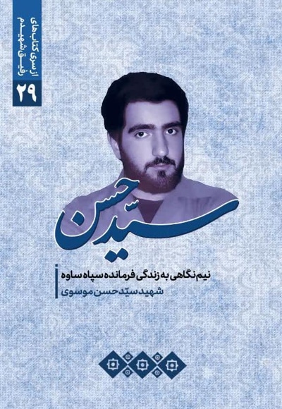 سیدحسن